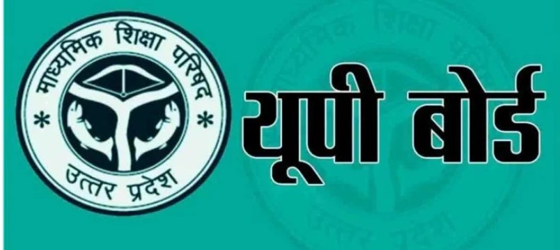 यूपी सरकार का फैसला : कोरोना काल में प्रोन्नत 10वीं, 12वीं के छात्र दे सकते हैं 2022 की यूपी बोर्ड परीक्षा 